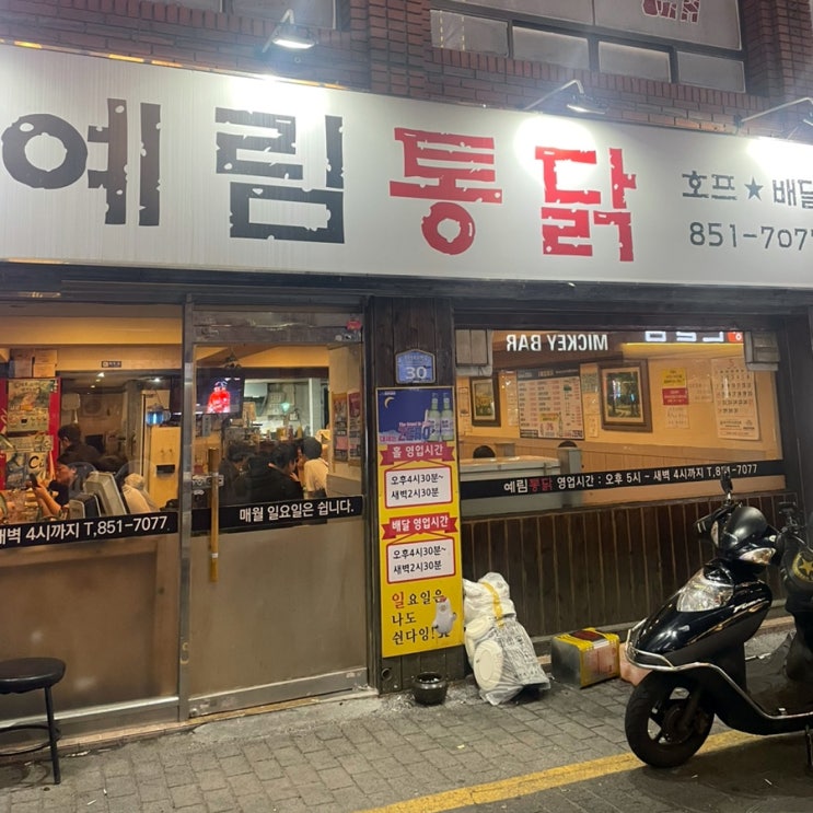  부산 연산동 예림 통닭