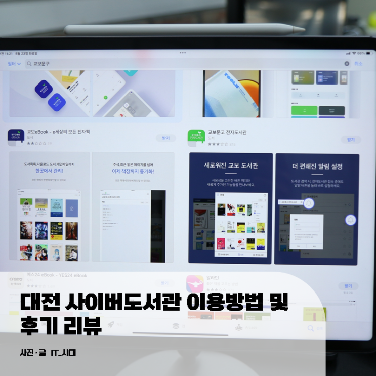  대전사이버도서관 이용방법 및 후기 리뷰