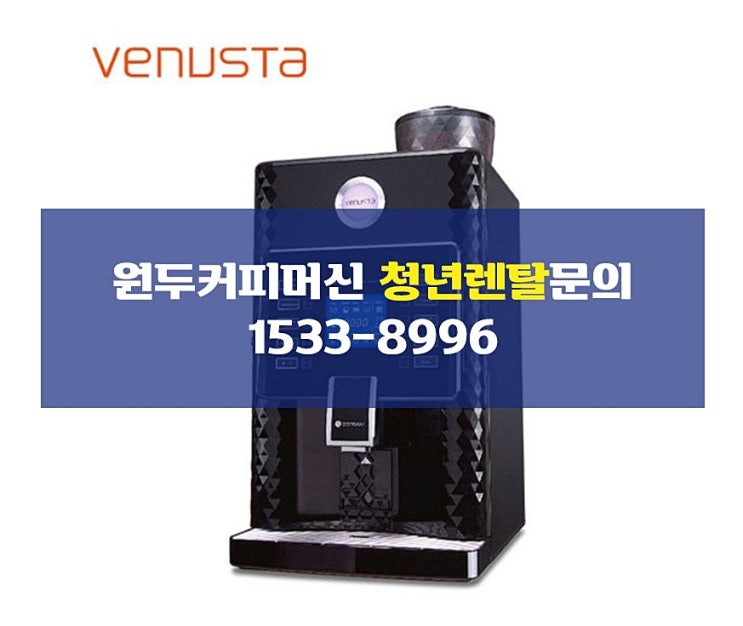  전자동 커피머신 항상 동일한 맛을 제공드려요