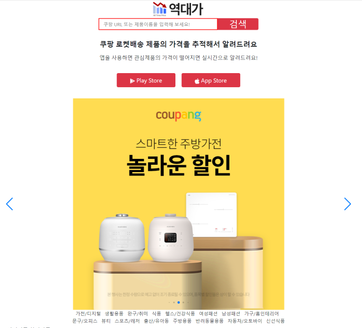  쿠팡 쇼핑몰 가격비교 - 최저가로 알뜰하게 구매하기!
