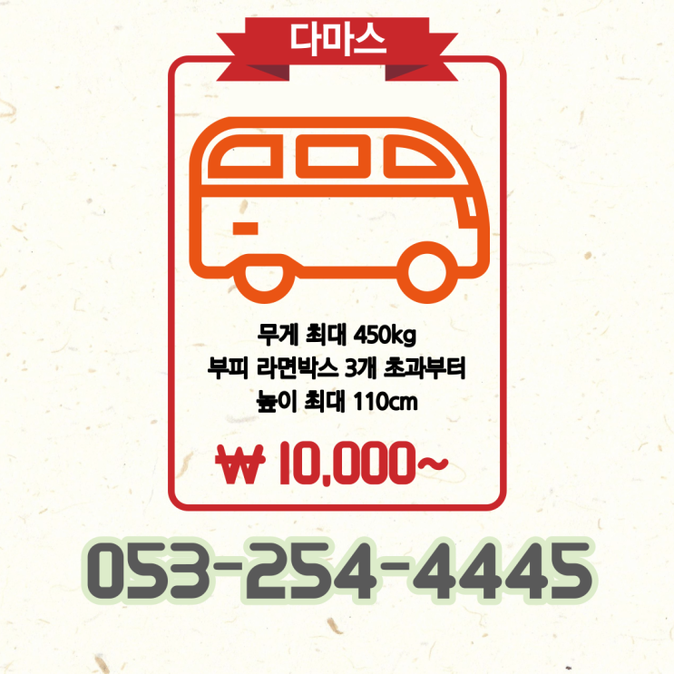  #대구퀵 - 대구 다마스퀵 기본 요금이 여전히 만원?!