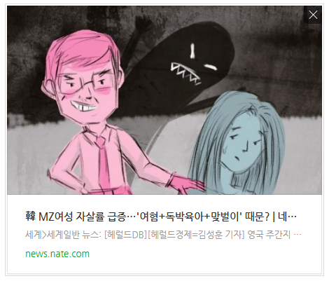 [오후뉴스] 韓 MZ여성 자살률 급증…'여혐+독박육아+맞벌이' 때문?