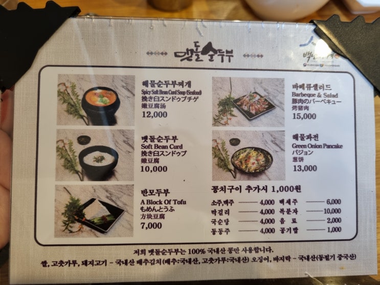  경주 줄서서 먹는 맛집 맷돌순두부 내돈내산 다녀온 후기