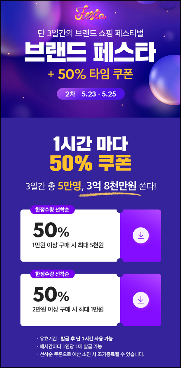 위메프 브랜드 페스타 2차(50% 할인쿠폰/1시간마다)선착순 ~05.25