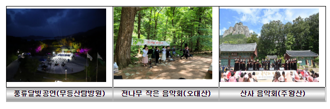 국립공원의 아름다운 자연에서 다양한 문화행사를 즐겨보세요_환경부 국립공원의 아름다운 자연에서 다양한 문화행사를 즐겨보세요_환경부
