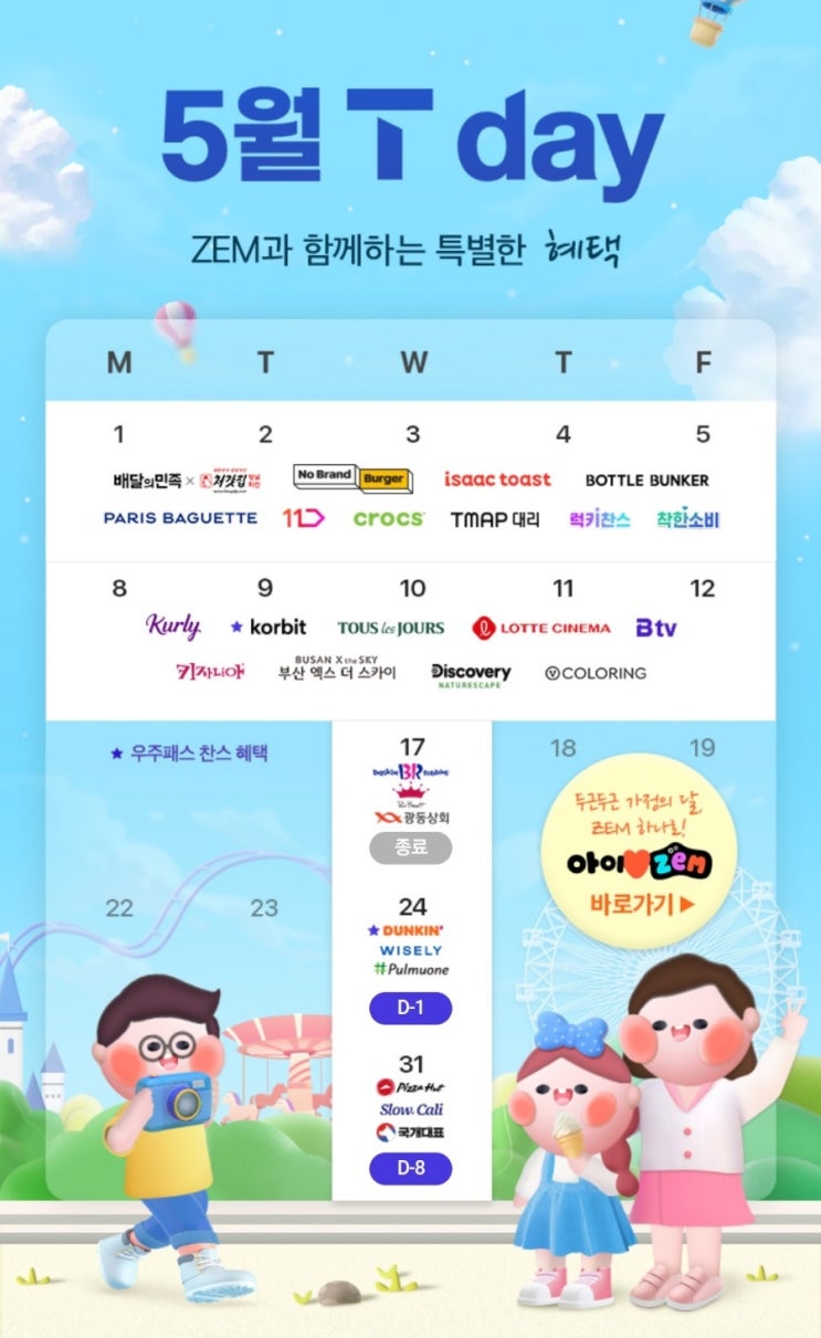  5월 티데이 던킨 SKT할인 던킨 최대 50프로 할인