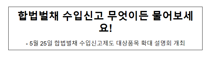 합법벌채 수입신고 무엇이든 물어보세요! 합법벌채 수입신고 무엇이든 물어보세요!