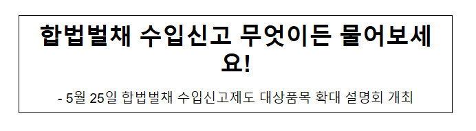 합법벌채 수입신고 무엇이든 물어보세요!