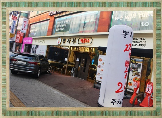  건대맛집 단체회식있을땐    뽕사부