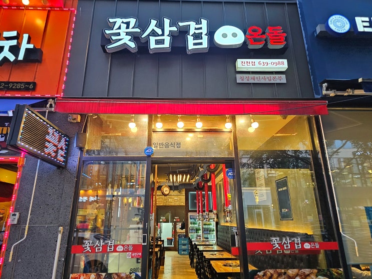  대구 진천동/ 구워져 나오는 고기 맛집 꽃 삼겹 온돌 ::