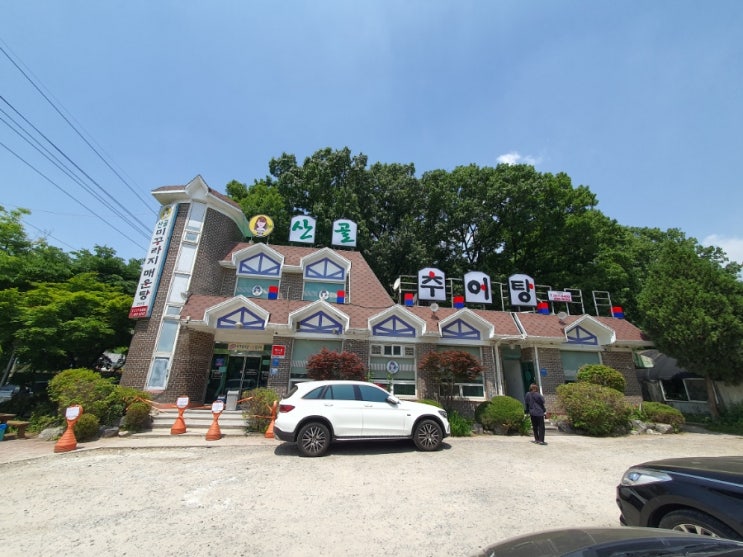  (주)산골미꾸라지매운탕
