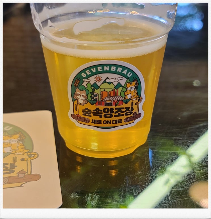 서울숲 시원~하게 맥주한잔?   " 세븐브로이 (숲속양조장) "