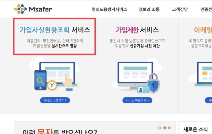  스마트폰 알뜰폰 내 통신사 어딘지 확인하는 방법 (3줄 요약)