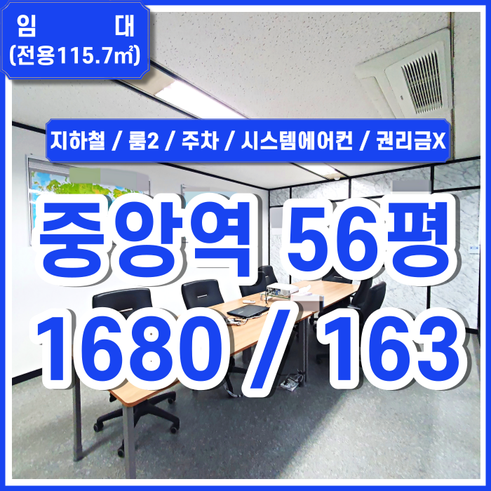  [임대] 부산 중앙역사무실 지하철 아주 가깝고 깔끔한 중앙동사무실 룸2 탕비실 인테리어시설굿 엘리베이터 시스템에어컨4대 주차가능 시설비X