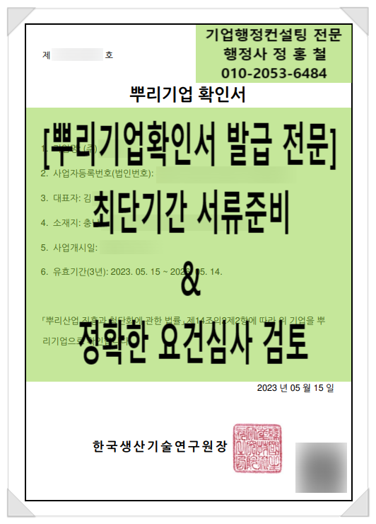  [뿌리기업확인서-주조산업, 알루미늄 주물주조업 승인] 공장등록증은 있지만 업종코드(분류번호)가 뿌리산업범위에 포함 안돼도 승인 가능, 공장등록증 없어도 승인 가능합니다.(100%)