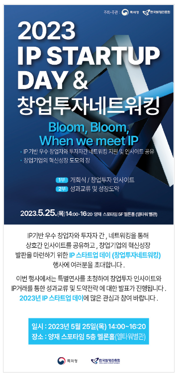 지식재산 새싹기업(스타트업)을 위한 소통과 협력의 장 열린다_특허청 지식재산 새싹기업(스타트업)을 위한 소통과 협력의 장 열린다_특허청
