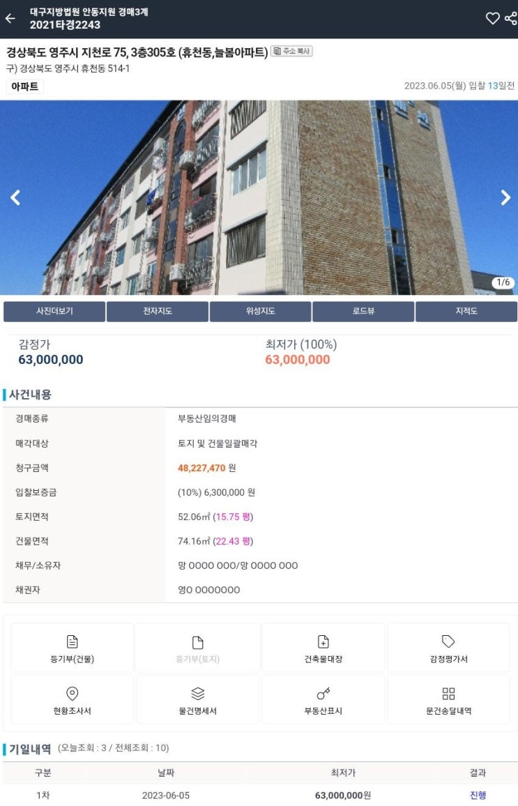  2021타경2243/공부정리