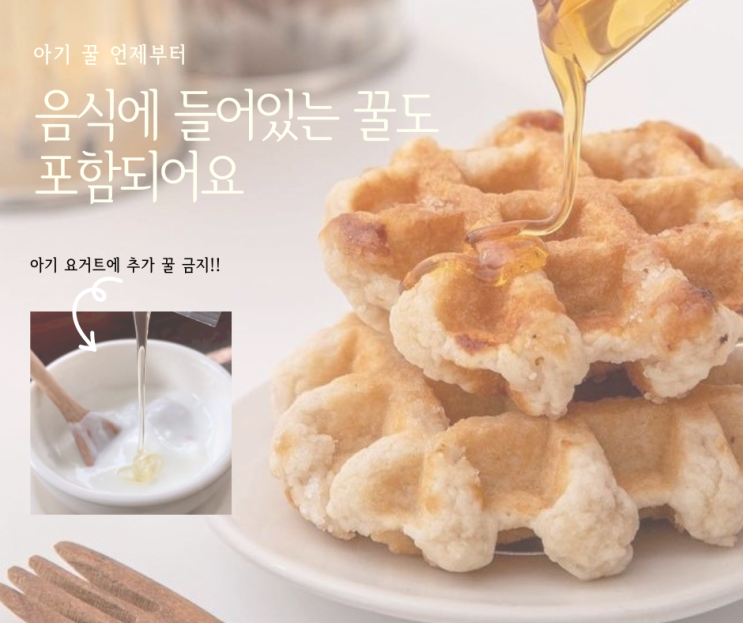 아기 꿀 언제부터 돌아기 필독