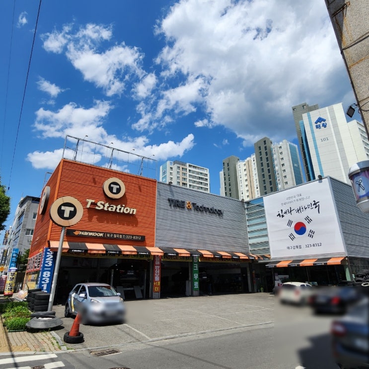  대구 타이어 싼곳 티스테이션 대구강북점(대구북구타이어)