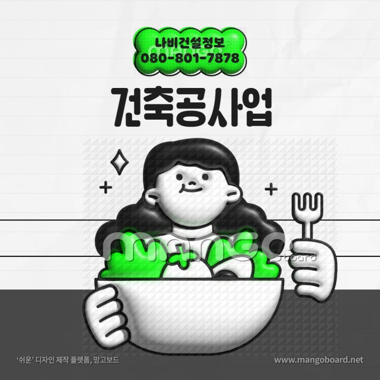  건축공사업 면허 등록까지 어려움 없이 한 번에!!