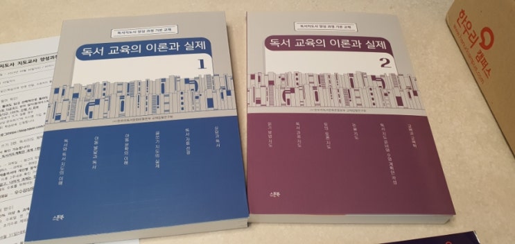  한우리독서지도사 양성과정 시작 1강 후기 독서의 개념과 관점의 변화
