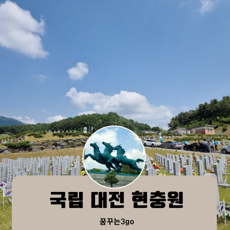 6호국 보훈의 달을 맞아 찾은 대전 국립현충원 참배 묘비 찾기