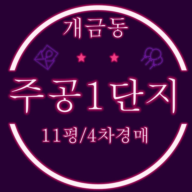  부산아파트경매 개금주공 1단지 11평 2회 유찰