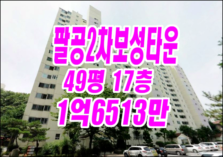 대구아파트경매 동구 지묘동 팔공2차보성타운 경매물건 대구아파트경매 동구 지묘동 팔공2차보성타운 경매물건