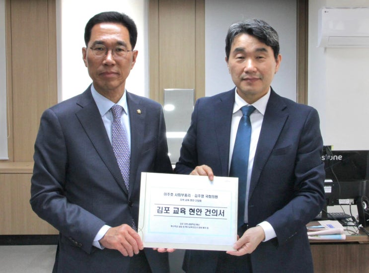 <b>이주호</b> 부총리에 김포 교육 현안 정책질의서 전달