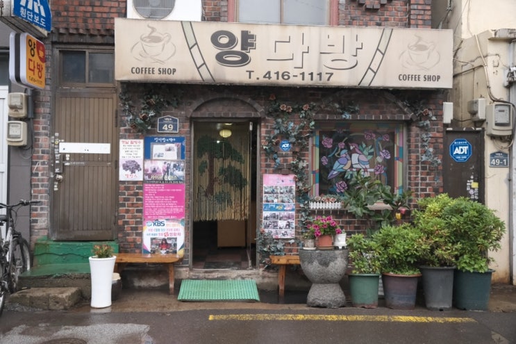  [부산/영도/깡깡이마을 카페] 컨셉이 아닌 정말 레트로 그 자체를 느껴보고 싶다면, 양다방