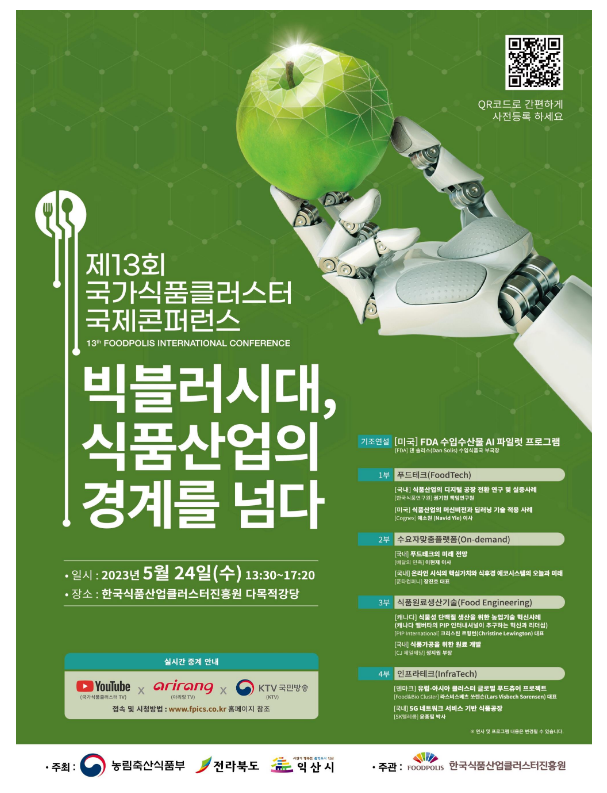 식품산업에 첨단기술을 더하다_농림축산식품부 식품산업에 첨단기술을 더하다_농림축산식품부