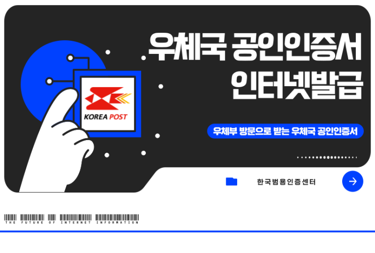  우체국 공인인증서 외출없이 인증서 발급 가능한 한국범용인증센터