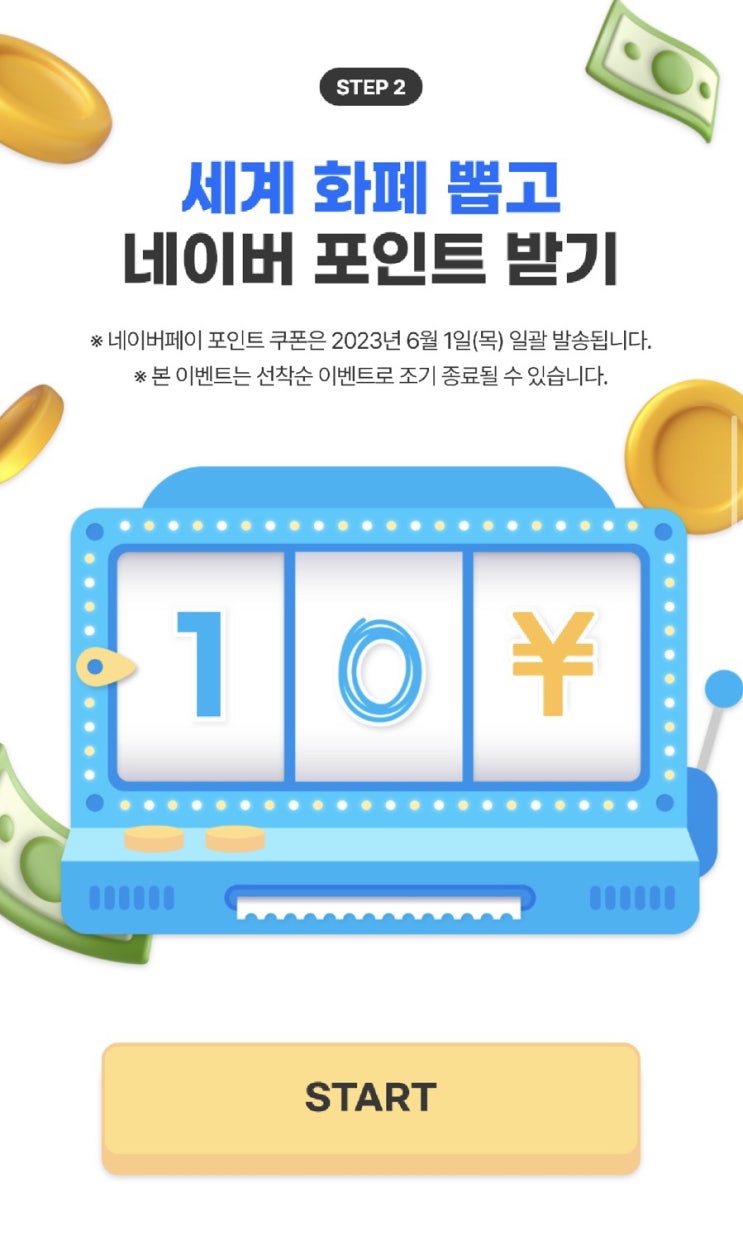 SKT 청년 요금제 사전알림 100 % 당첨 이벤트, 세계 화폐 랜덤 뽑기