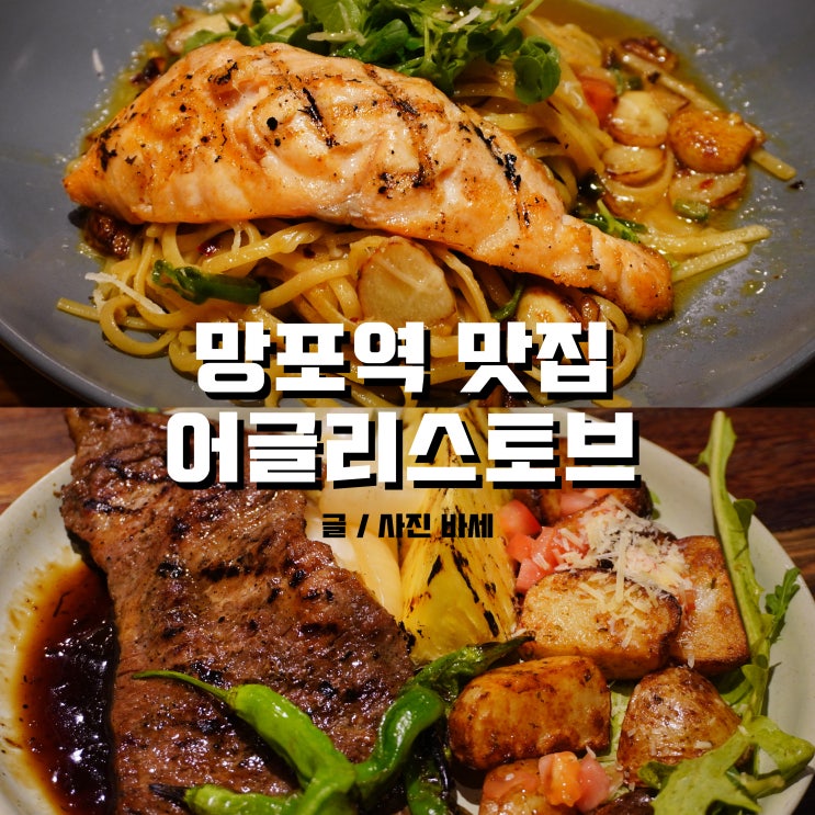  수원 망포역 맛집, 어글리스토브 영통망포점 남자친구랑 데이트