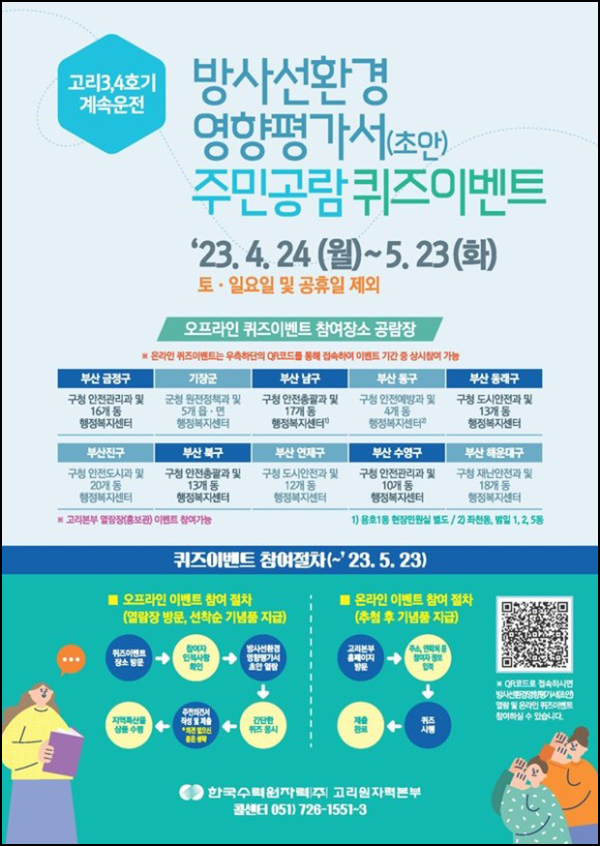 방사선환경영향평가서 주민공람 퀴즈 이벤트(스벅라떼 2,000명)추첨~05.23 방사선환경영향평가서 주민공람 퀴즈 이벤트(스벅라떼 2,000명)추첨~05.23