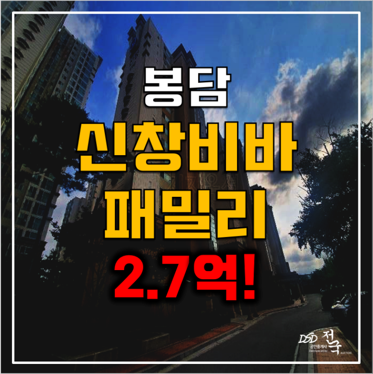 화성아파트경매 봉담 신창비바패밀리 39평 2.7억!