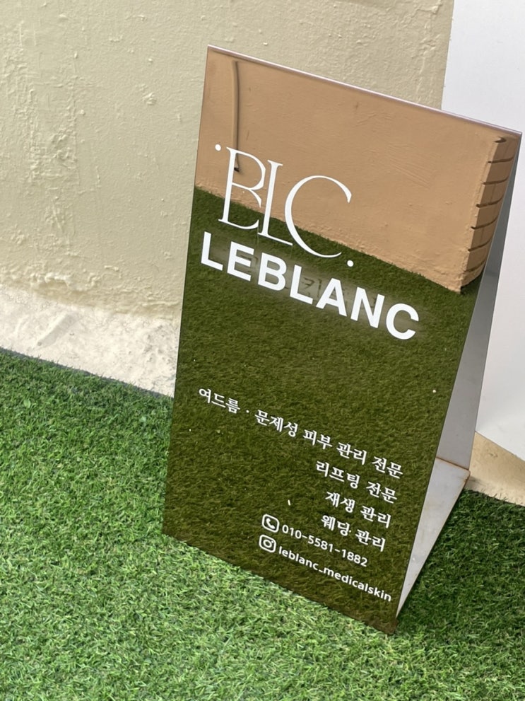  부산서면 피부맞춤관리 문제성피부, 수분관리 에스테틱 추천 : 르블랑