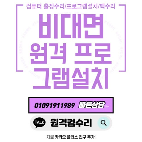  기흥구 중동에서 컴퓨터 수리 및 설치 서비스를 제공하는 전문 업체 패러럴즈설치 부트캠프설치 해킨토시설치 스캐치업 캐드설치 한글 엑셀설치 데이터복구 삭제한파일복원 전원안켜짐수리