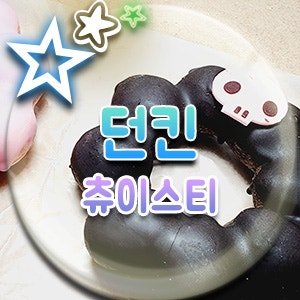 마이멜로디 딸기 & 쿠로미 초코 츄이스티