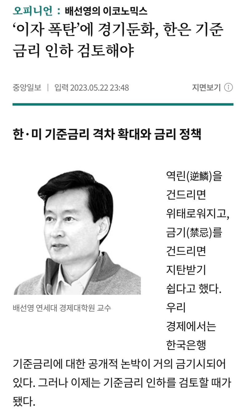 금리 인하 제안 - 배선영 교수님 : 네이버 블로그