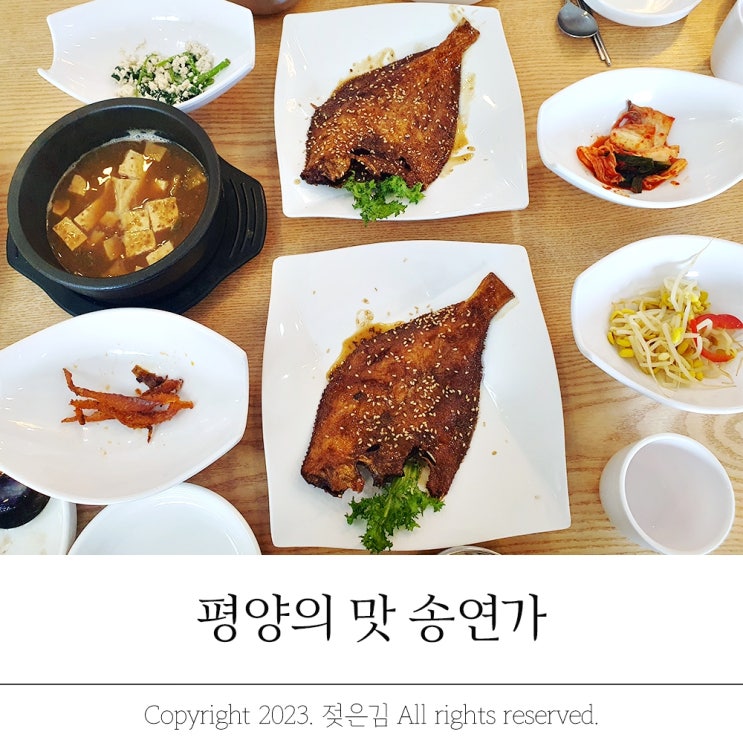 천안 북면 맛집 북한음식 평양정식 평양의 맛 송연가