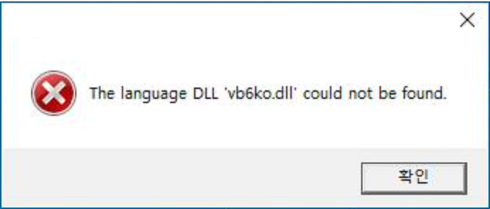  Visual Basic 6.0 Runtime (비주얼베이직6  런타임) - vb6ko.dll, msvbvm60.dll, comdlg32.ocx, msinet.ocx 등