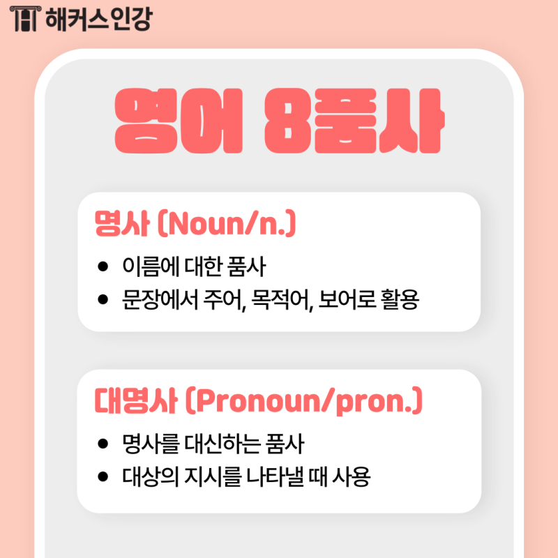 영어 8품사 국어 9품사 비교 (명사, 대명사, 동사, 형용사, 전치사, 부사, 접속사,감탄사) : 네이버 블로그