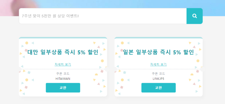  케이케이데이  가성비 좋은   kkday 5월  여행할인 해택