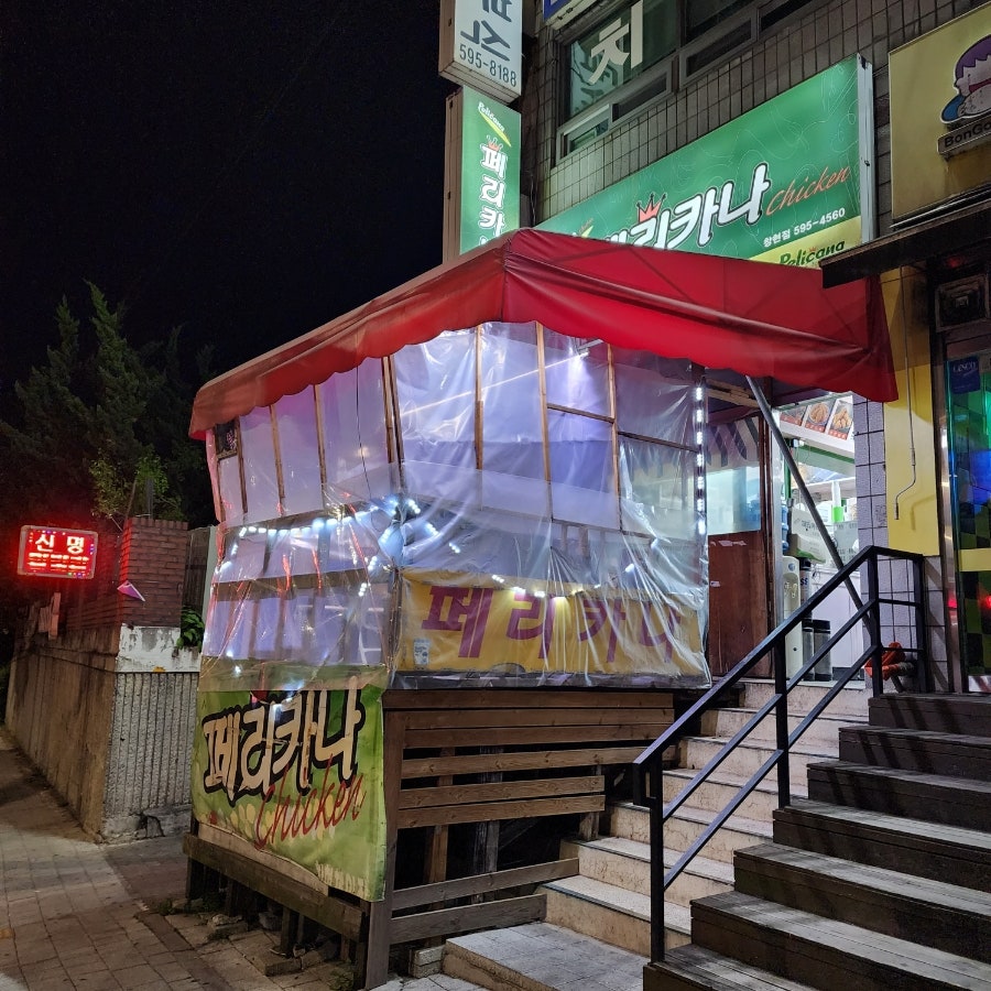 페리카나 창현점 사진 2