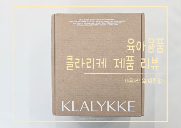  육아템추천] 착한 성분으로 만든 맘가이드 A 등급, 아기를 위한 보습/ 워시제품 리뷰︱클라리케