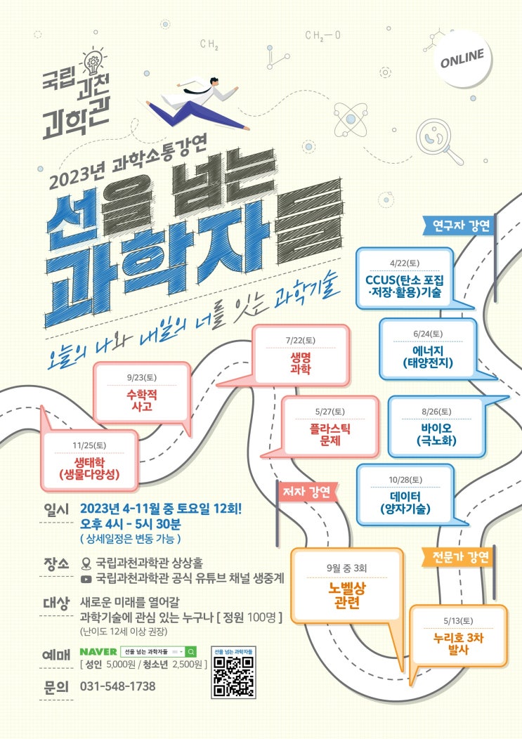  ‘인류의 운명을 바꾼 화학’ 하상수 화학과 교수 강연(과천과학관, 5.27(토) 4시)