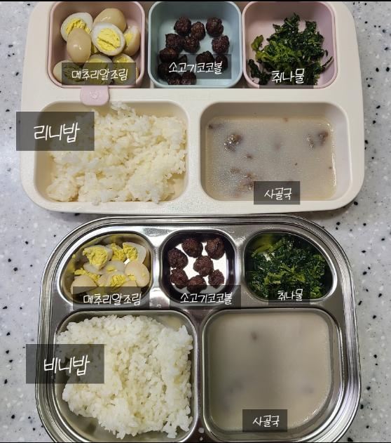 (6세, 2세 유아식) 메추리알, 취나물