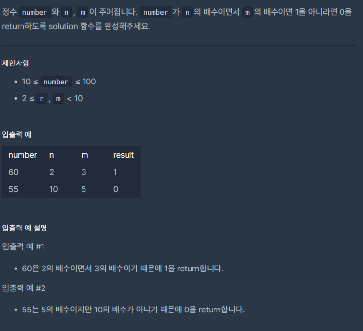  JavaScript_코딩 기초 트레이닝_공배수_school_programmers