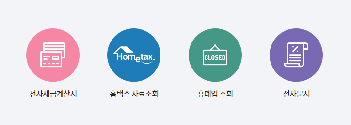  센드빌(SENDBILL) 전자세금계산서 서비스 소개